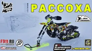 Перед покупкой сноубайка посмотри! Рассоха Кваркуш
