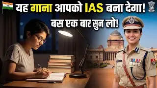 आज नहीं रुकेंगे | 🚀 UPSC 2026 Dream Song | IAS IPS Aspirants Motivation | Hindi