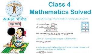 Class 4 west bengal board mathematics | amar ganit chapter 1 page 14 Part 1