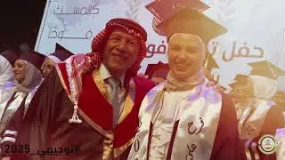 بانوراما تخريج طلاب الثانوية العامة ( توجيهي دفعة 2025 )