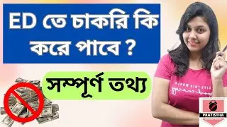 ED কিভাবে হওয়া যায় ?? assistant enforcement officer in enforcement directorate