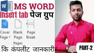 Insert Tab/Page Group/In Ms Word Windows-10/07