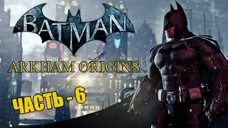 Batman: Arkham Origins Прохождение &mdash; Часть 6