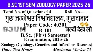 Bsc 1st Semester Zoology Paper 2025-26 | Bsc First Semester Zoology Previous Year Paper | GJUM