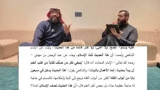المجلس الرابع : من الأربعون النووية (الحديث الأول).