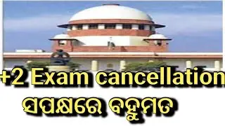 +2 Exam Cancellation Update | CHSE Board | CHSE Odisha |