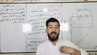 تمرين مقترح رقم (2) يدمج الوشيعة والمكثفة(الكهرباء) 🔥 بكالوريا 2022