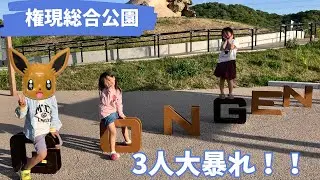 ★権現総合公園★いっちゃんの滑り方がクセ強すぎ🤣♡3人のわちゃわちゃが止まらない！！