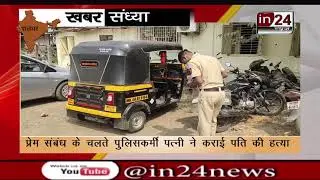Ladies Police constable kills her husband due to love affair in palghar -in24news