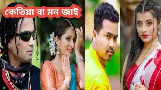 ketiaba mon Jai/ zubeen garg / Anurag Bitupan/lipika Rani / Annanya kayshap/ sunia Koushik/ new song