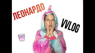 VLOG\ Леонардо\ Slime Ot Koteiki