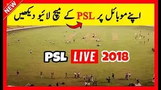 Watch PSL Live Match Streaming On Mobile | Ptv Sports Live PSL 2018