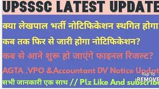 Upsssc Latest Update UP lekhpal revise Notification UPSSSC X Ray Technician result auditor Result 