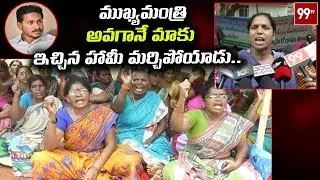 Mid Day Meal Workers Protest Against Government Orders On Mid Day Meal Scheme | 99TV Telugu