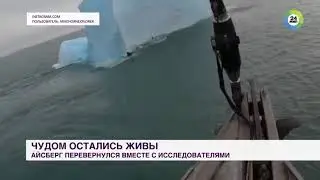 Участники экспедиции чудом остались живы.  The members of the expedition miraculously survived.
