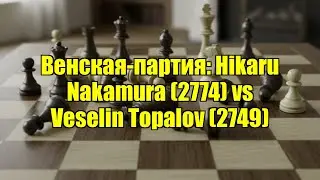Венская-партия: Hikaru Nakamura (2774) vs Veselin Topalov (2749)