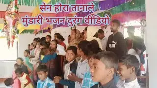आलोम बागी लिया यीशु, मुंडारी दुरंग वीडियो।
