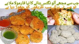 Potato Nuggets Recipe | Crispy Potato Nuggets | Aloo Nuggets | Crispy Potato Snacks