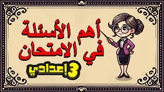 تمارين إعراب و نحو  الثالث الاعدادي الترم الأول 2025
