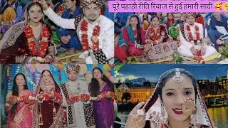 पूरे पहाड़ी रीति रिवाज से हुई थी हमारी सादी 🥰🥰 5 6 मई को 💐💐 