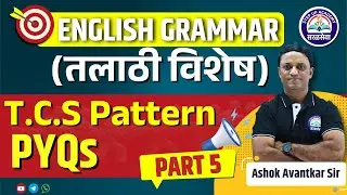 Part 5 | TCS Pattern English Grammar PYQs | तलाठी विशेष |  Scoring Session #Saralseva