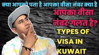 TYPES OF VISA IN KUWAIT | KUWAIT VISA | VIPIN GUJELA