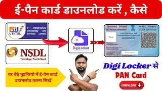 e pan card download kaise kare Digi Locker se | digilocker me pan card kaise download kare | New PAN