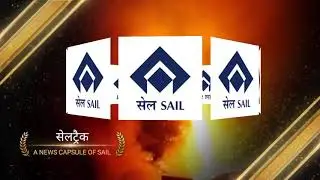 #SAILTRACK 25 : A #NewsCapsule of #SAIL | #सेलट्रैक 25 : #सेल की  #खबरों का #बुलेटिन