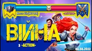 Stream-ная війна з -Action-/04.08.2022/ S0102.
