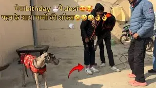 मेरा birthday 🎂पे dost😍🥰पहन के आया मम्मी की शॉक्स 🤣🤣🤣👌👌