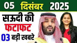 Latest Saudi Evening News of 05 December 2025 on Saudi Deportation rule, Saudi Local Product