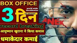 Anek Box office collection, Anek Movie collection,Ayushman khurana, Movie anekBox office collection,