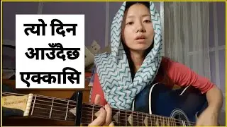 EL-Shaddai Nepali Youth Camp Song | 2009 | TYO DIN AWDAICHA EKSAHI || Song No.44 || October || 2023
