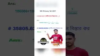 WB Primary Tet 2017 Question Solution/ Tet Math Question Solution