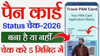 Pan Card Status Check Kaise Kare Online 2026 | how to check pan card status? Pan Status Check 2026
