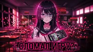 You and Me and Her: A Love Story ЧТО БУДЕТ ЕСЛИ СЧИТЕРИТЬ ЗАРАНЕЕ???  - СЕКРЕТНАЯ КОНЦОВКА #16