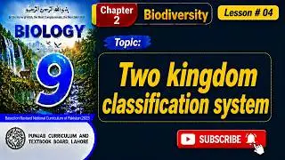 Two kingdom classification system | New Syllabus Biology 9th Class |Chapter 02 | PEN Academy