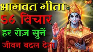 जब मन बहुत भारी हो जाए | यह वीडियो आपके लिए है | Shrimad Bhagwat Gita 27 Minutes