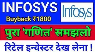 infosys buyback का गणित ? infosys buyback news. buyback kya hota hai ?  infosys share news.