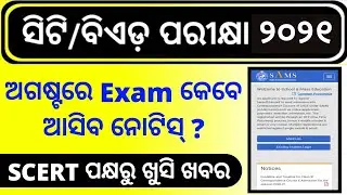CT Entrance 2021 | CT, B.Ed Exam 2021 | New Notic By SCERT Odisha | CT Exam 2021 @SanjaySirOSSTET