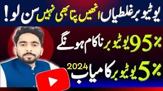 Unknown Errors That Prevent YouTube Channel from Succeeding, YouTuber mistake will not grow Channel