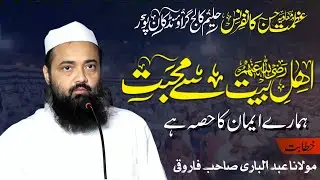 Molana Abdul Bari Sahab Farooqui || Azmat E Hasan W Muavia Confrence Haleem College Ground Kanpur