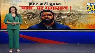 Kotdwar में 'बाबा' बनाम 'बजरंगी'...आख़िर 'नफरती साजिश' किसकी...'मोहम्मद दीपक' का 'इंसानियत' पैगाम !