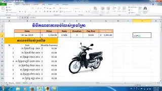 បង់រំលស់, Excel system tutorials speak khmer step by step,daily marktips