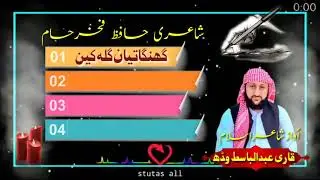 داخس تو گنوک افن۔۔أواز شاعراسلام قاری عبدالباسط وڈھ والا۔۔کلام۔حافظ فخرحسام