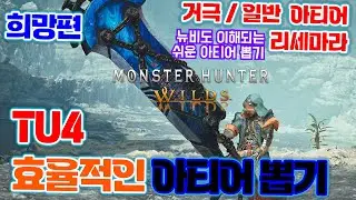 거극/일반 아티어 리세마라 - 희망편