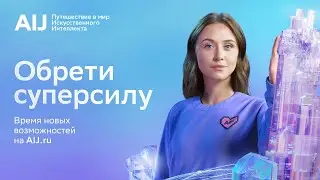 AI Journey 2023