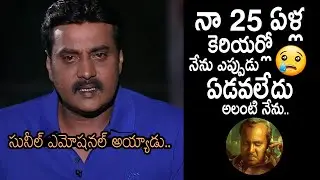Actor Sunil Emotional Words | Sunil Gets Emotional In Latest Pushpa Interview | Movie Blends