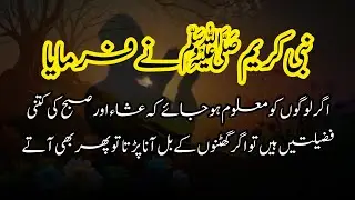 hadees e Mubarak in Urdu|Hadee's Shareef in Urdu|hadees e pak|hadees