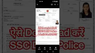Delhi Police Admit Card 2023 Kaise Download Kare ? SSC Delhi Police #admitcard  #download #link